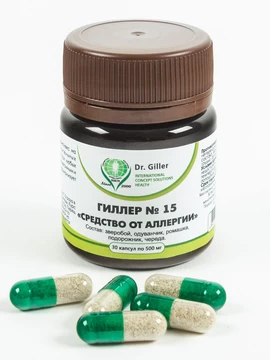 Капсулы «№15 Средство от алергии» ( 30 капсул по 500 мг )